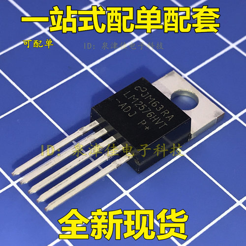 可自取直插 LM2576HVT-ADJ 可调切换稳压芯片  TO220-5