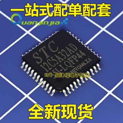 STC12C5A32AD-35I-LQFP44 全新原装现货 单片机所有型号 配单