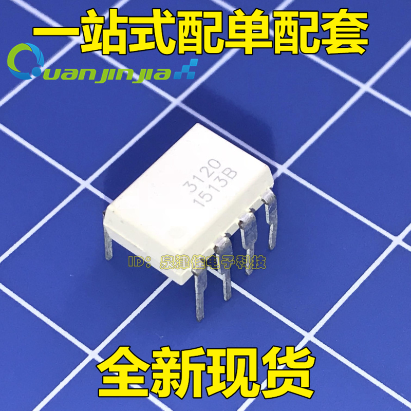 FOD3120 3120 DIP8 光耦 光电耦合器 全新原装 一站式配单