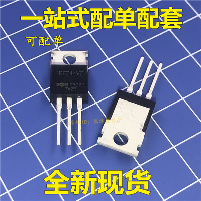 MOS场效应管 IRFZ44VZ N场 60V 57A TO-220 全新现货