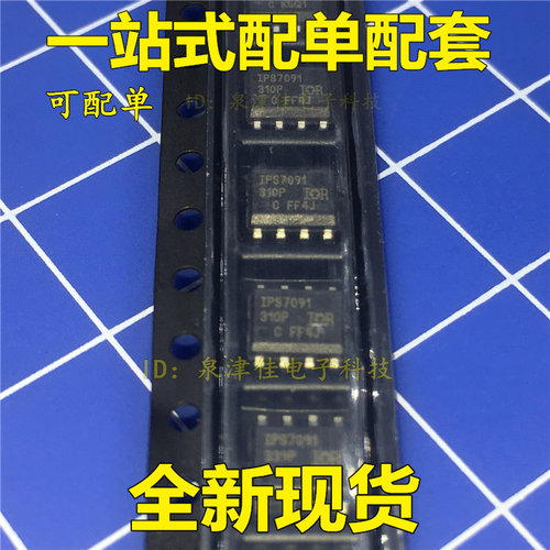 全新现货 IPS7091G IPS7091GTRPBF IPS7091 电桥驱动器SOIC-8
