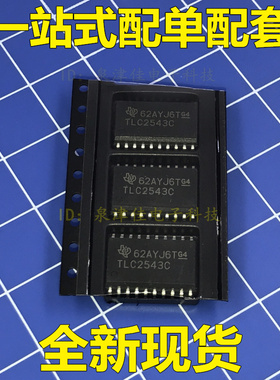 全新 TLC2543C TLC2543CDW 12位AD 模数转换器 贴片SOP20可配套