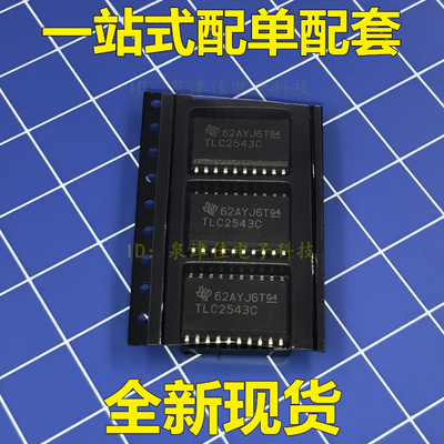 全新 TLC2543C TLC2543CDW 12位AD 模数转换器 贴片SOP20可配套