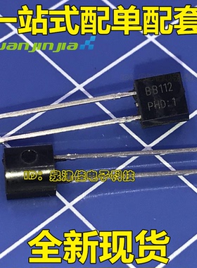 全新现货 BB112 变容二极管，AM中波用变容二极管 TO-92 价优