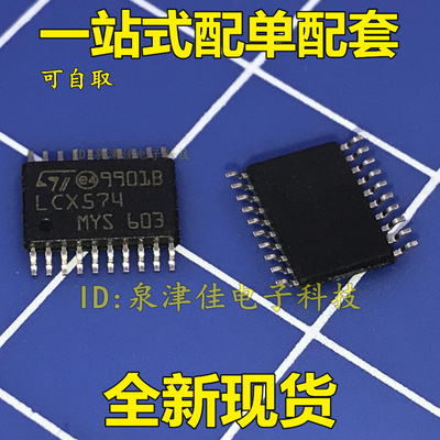 74LCX574TTR 丝印LCX574 汽车/液晶电源芯片  贴片TSSOP-20 全新