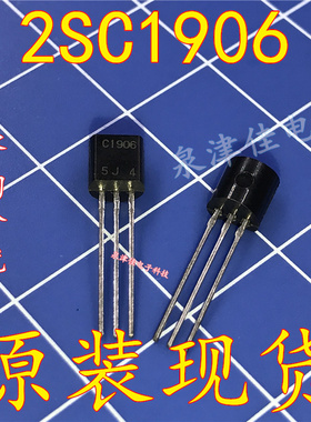全新现货 原装 C1906 三极管 2SC1906 TO-92  全新可拍下