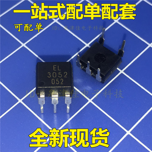 EL3052 代替MOC3052 直插DIP-6  可以直接拍下