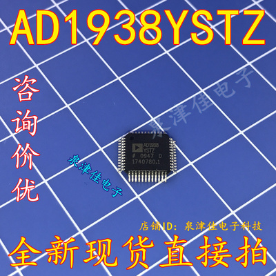 全新现货 原装 AD1938YSTZ AD1938 LQFP48 汽车音响常用易损芯片