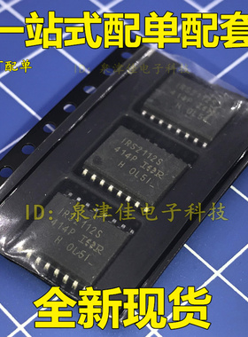 全新现货 IRS2112S  SOP  一个起售全新 IRS2112STRPBF