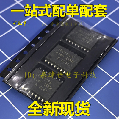 全新现货 IRS2112S  SOP  一个起售全新 IRS2112STRPBF