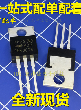 全新原装 MUR1640CTA MUR1640 快恢复整流二极管 400V/16A TO-220