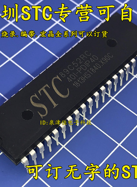 10个包邮 单片机 STC89C52RC-40I-PDIP40集成电路89C52直插DIP40