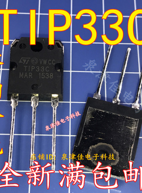 全新现货 晶体管 TIP33C TO3P  全新可拍下