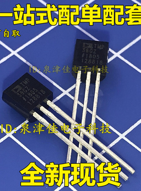 TMP36GT9Z TMP36GZ TO-92 全新原装现货 正品温度传感器 优势