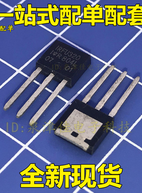 全新国产 IRFU320PBF  400V 3.1A TO-251 N沟道场效应管