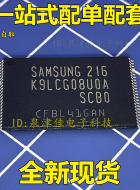 全新现货 K9LCG08UOA-SCBO K9LCG08UOA TSOP48 原装可直拍