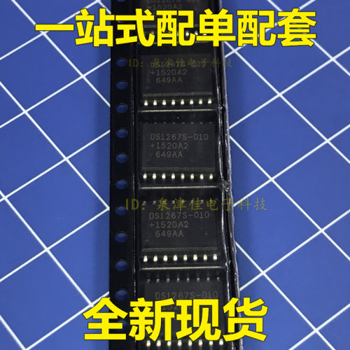 DS1267S-010 DS1267 SOIC-16 数字电位器 BOM配单电子配套常销