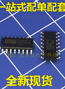 全新现货 ES9023P ES9023 SOP16 解码芯片 全新直拍价优配单