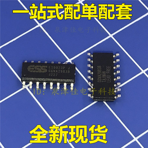 全新现货 ES9023P ES9023 SOP16 解码芯片 全新直拍价优配单