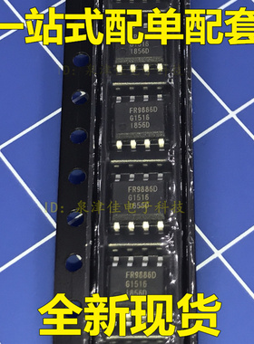 全新原装 | FR9886D SOP-8 集成 IC芯片电子配套常销