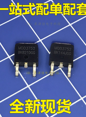 全新 MDD3752RH MDD3752 TO252 40V/43A 液晶常用管电子配套常销