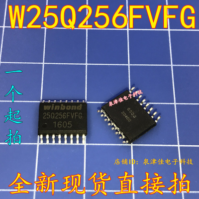 全新现货 W25Q256FVFIG W25Q256 W25Q256FVFG 32MB 原装  直拍