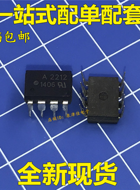 HCPL-2212 A2212 光耦直插DIP8 全新原装 可直拍