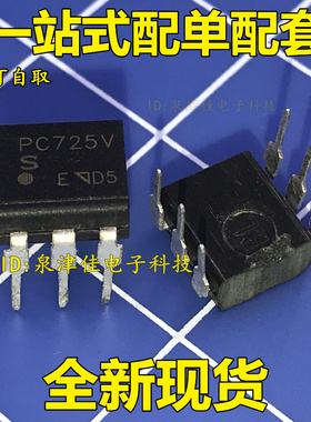 全新 PC725V  PC725VT DIP6封装 价优全新