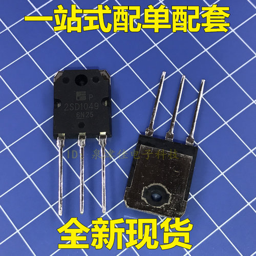 直插 D1049 2SD1049 大功率三极管 TO-3P 原装电子配套常销