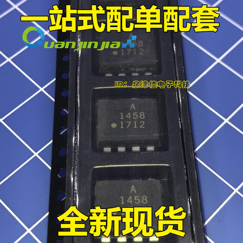 HCPL1458 A1458 HCPL-1458 SOP8贴片 全新光耦 贴片SOP8脚 配单