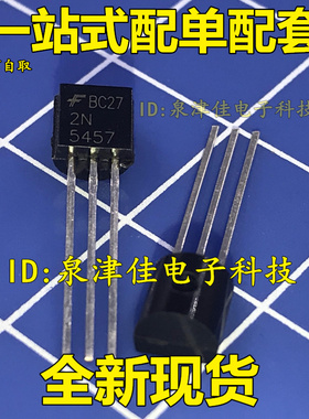 全新现货 原装 2N5457 TO-92 低电平音频放大器和开关晶体管 直拍
