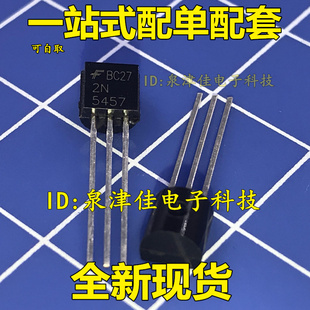 全新现货 原装 2N5457 TO-92 低电平音频放大器和开关晶体管 直拍