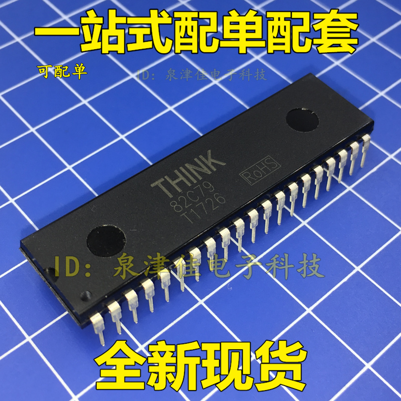 全新现货 82C79 TMP82C79 全新DIP-40