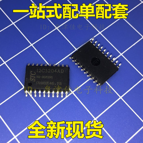 全新现货 STC12C5204AD-35I-SOP20G 单片机全新直拍价优配单