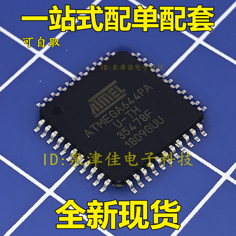 全新 ATMEGA644PA-AU mega644  QFP44 只售原装正品 价优全新