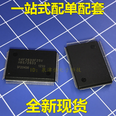 进口正品 64F2633F25V 全新原装 单片机控制器 HD64F2633F25V
