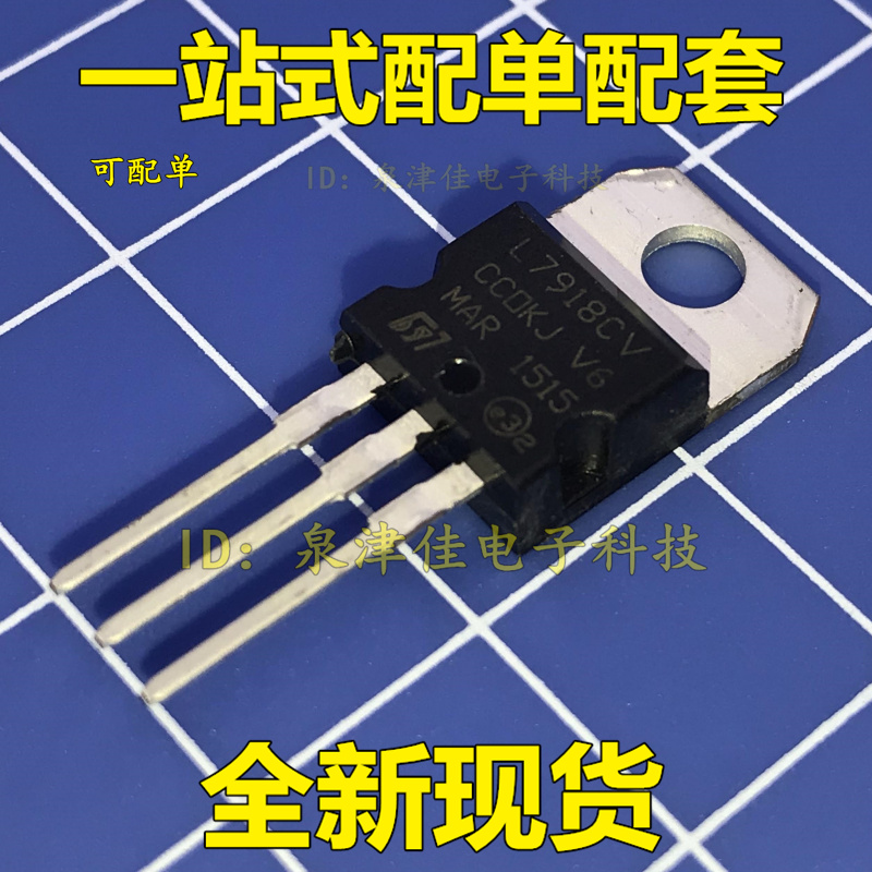 全新原装 好 7918 L7918 L7918CV TO220 18V/1.5A 三端稳压器全新