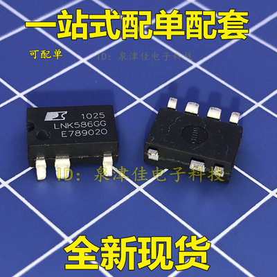 全新进口 LNK586 LNK586GG SOP-7贴片 电源管理芯片