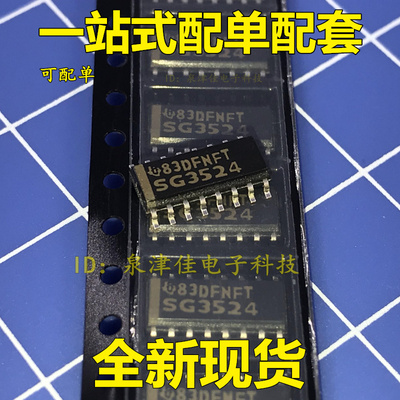 SG3524 SG3524DR 贴片 逆变器芯片/电源IC 贴片SOP16全新