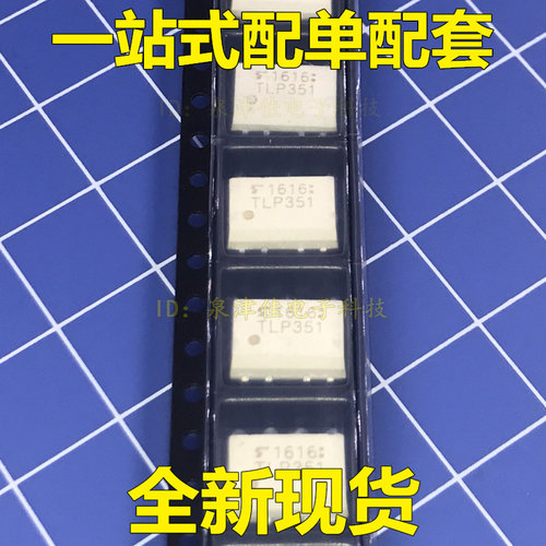 TLP351 贴片光耦  SOP8  现货  原装正品 质量保证 TLP351F