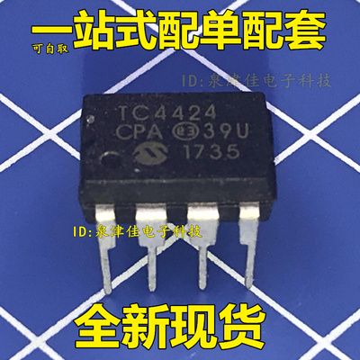 TC4424 TC4424CPA 全新  DIP-8 集成电路 IC芯片 全新质量好