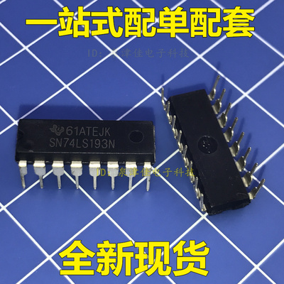 原装 74LS193 SN74LS193N DIP16 双时钟可逆计数器电子配套常销