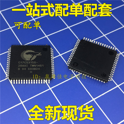 现货库存 CY7C53150-20AXI CY7C53150-20AI QFP64脚  储存器芯片