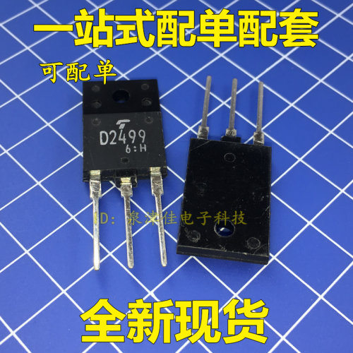 全新原装正品2SD2499 D2499电视机行管 高清彩电显示器三极管