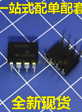 VO2630 V02630 直插/DIP 光耦/隔离器 光电耦合器 现货可直拍
