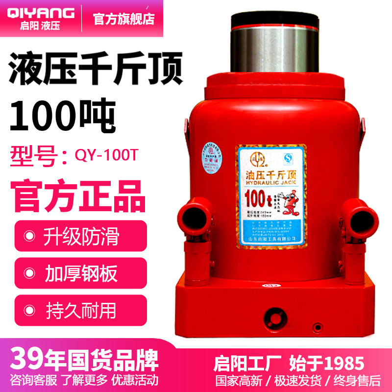 启阳100吨国标液压千斤顶立式重型油压工程建筑桥梁机械重车维修