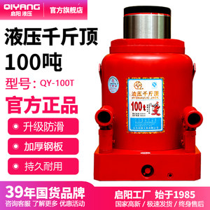 启阳100吨国标液压千斤顶立式重型油压工程建筑桥梁机械重车维修