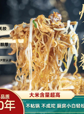 正宗广东炒米粉 细米粉 炒粉汤粉拌粉480g8片/5斤约40片