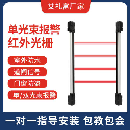 艾礼富韦尔单光束红外线光栅对射探测报警器户外阳台围栏防盗安防
