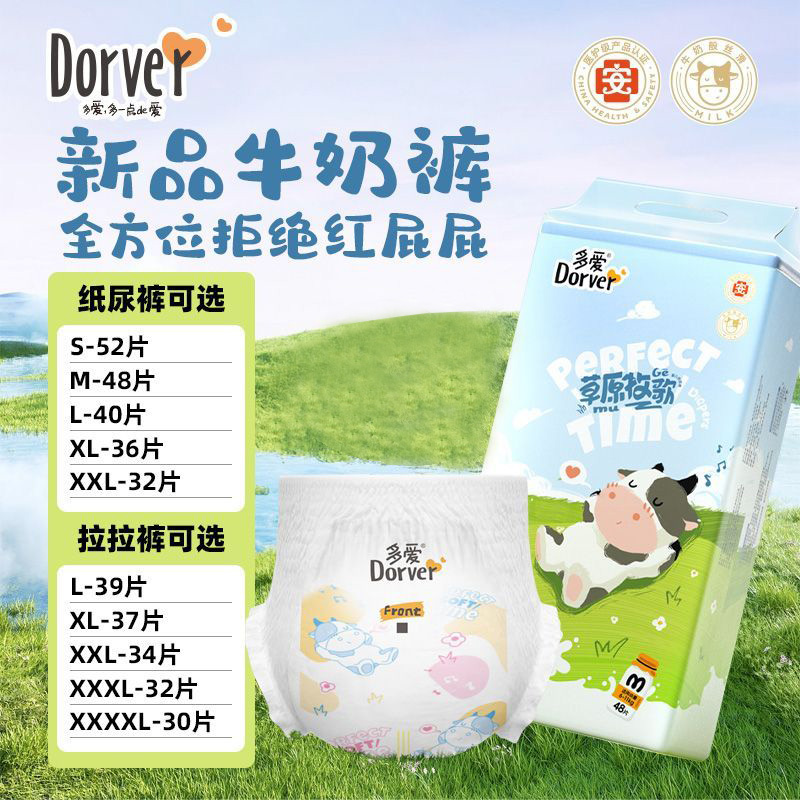 牛奶般丝滑纸尿裤超薄透气干爽